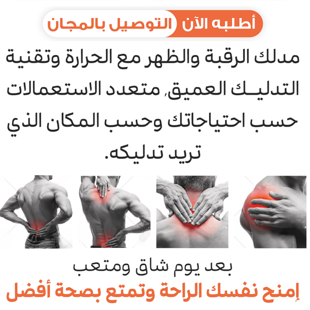 𝐄𝐚𝐬𝐲𝐂𝐨𝐦𝐟𝐨𝐫𝐭™ Neck & Shoulder Massager – جهاز تدليك الرقبة والكتف