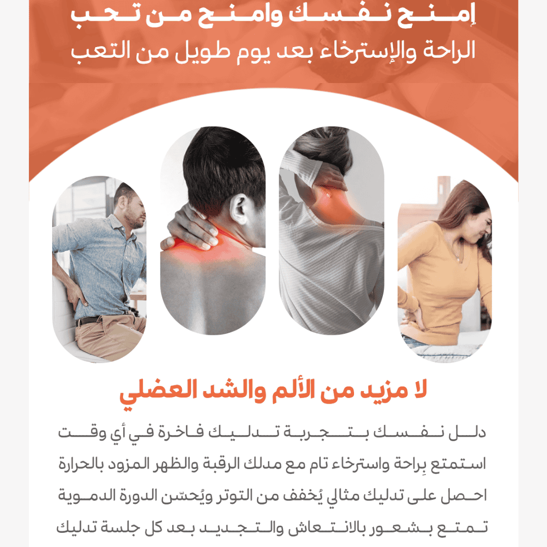 𝐄𝐚𝐬𝐲𝐂𝐨𝐦𝐟𝐨𝐫𝐭™ Neck & Shoulder Massager – جهاز تدليك الرقبة والكتف