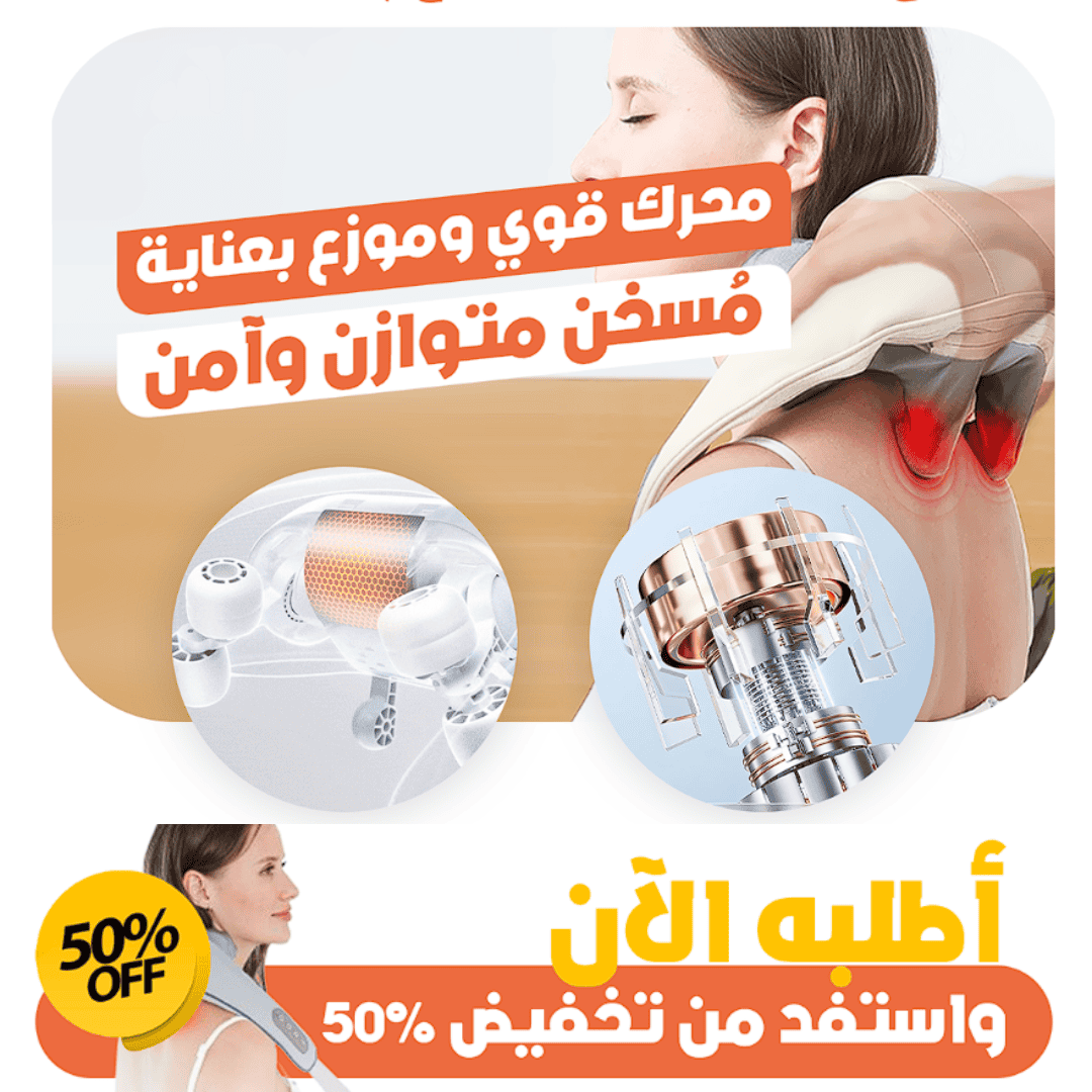 𝐄𝐚𝐬𝐲𝐂𝐨𝐦𝐟𝐨𝐫𝐭™ Neck & Shoulder Massager – جهاز تدليك الرقبة والكتف