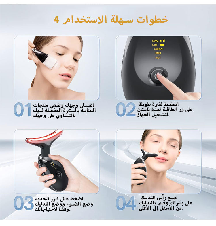 جهاز شد و تدليك الوجه و الرقبة